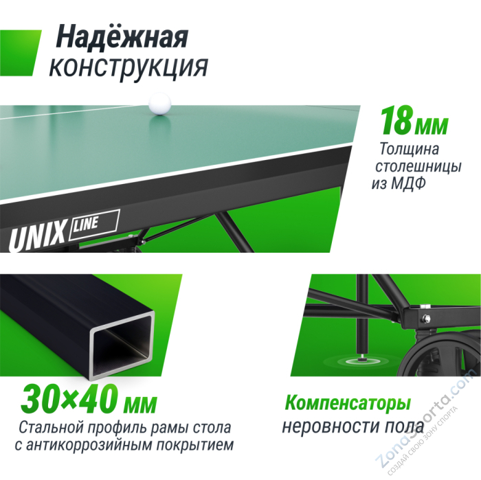 Теннисный стол Unix Line Compact indoor 18mm MDF (Green) Теннисный стол Unix Line Compact indoor 18mm MDF (Green)