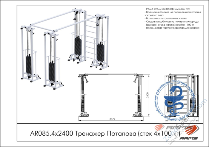 Тренажер Потапова (стек 4х100кг) ARMS AR085.4х2400 Тренажер Потапова (стек 4х100кг) ARMS AR085.4х2400