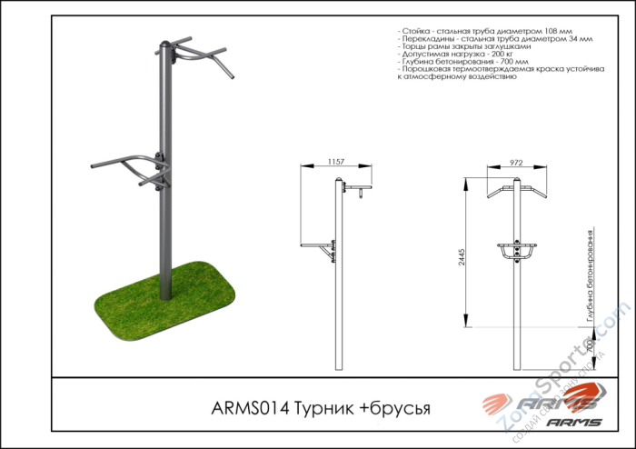 Турник/брусья ARMS ARMS014 Турник/брусья ARMS ARMS014