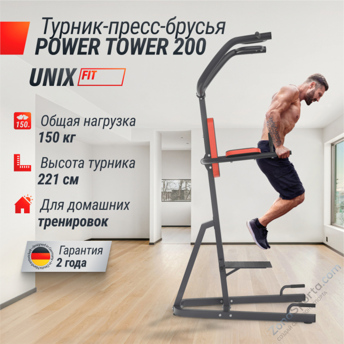 Турник-пресс-брусья Unix Fit Power Tower 200 Турник-пресс-брусья Unix Fit Power Tower 200