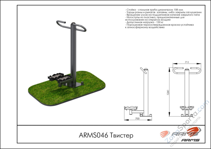 Твистер ARMS ARMS046 Твистер ARMS ARMS046