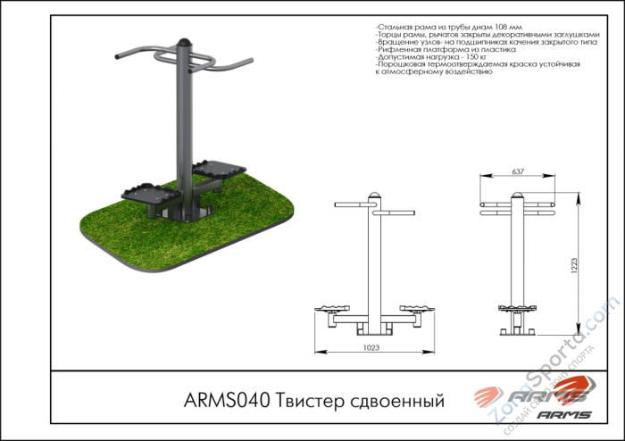 Твистер сдвоенный ARMS ARMS040 Твистер сдвоенный ARMS ARMS040