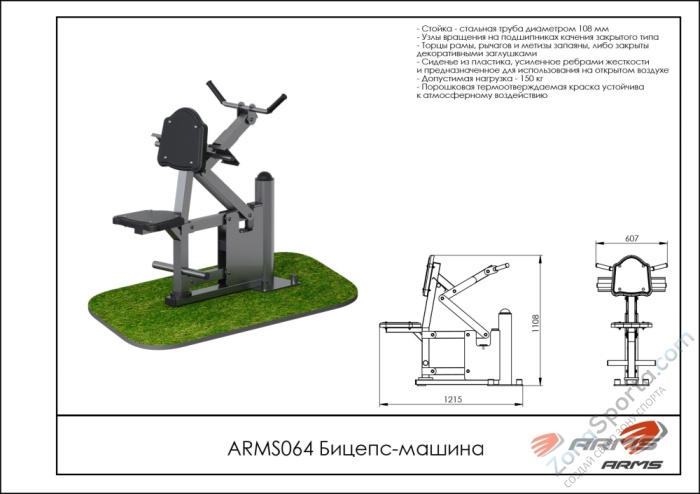 Уличный тренажёр бицепс-машина ARMS ARMS064 Уличный тренажёр бицепс-машина ARMS ARMS064