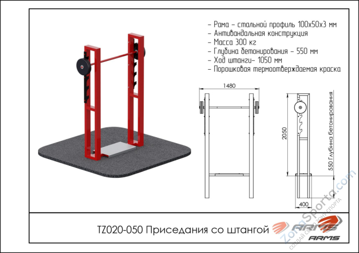Уличный тренажер для приседания со штангой ARMS TZ020-050 Уличный тренажер для приседания со штангой ARMS TZ020-050