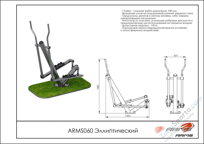 Уличный тренажер Эллиптический ARMS ARMS060 Уличный тренажер Эллиптический ARMS ARMS060