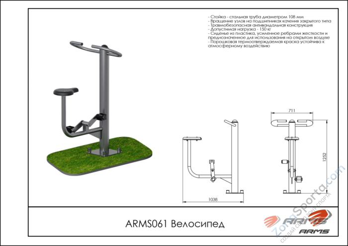Уличный тренажер Велосипед ARMS ARMS061 Уличный тренажер Велосипед ARMS ARMS061