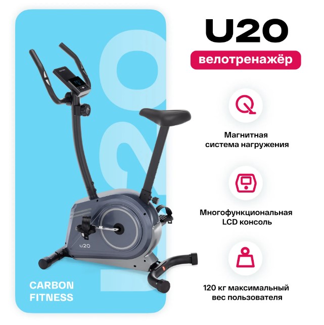 Велотренажер домашний Carbon Fitness U20 Велотренажер домашний Carbon Fitness U20