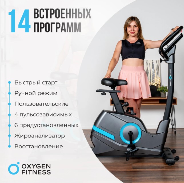 Велотренажер домашний Oxygen Fitness Cardio Concept 5 Велотренажер домашний Oxygen Fitness Cardio Concept 5