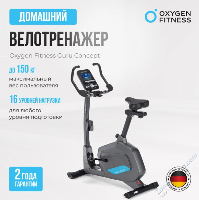 Велотренажер домашний Oxygen Fitness Guru Concept Велотренажер домашний Oxygen Fitness Guru Concept