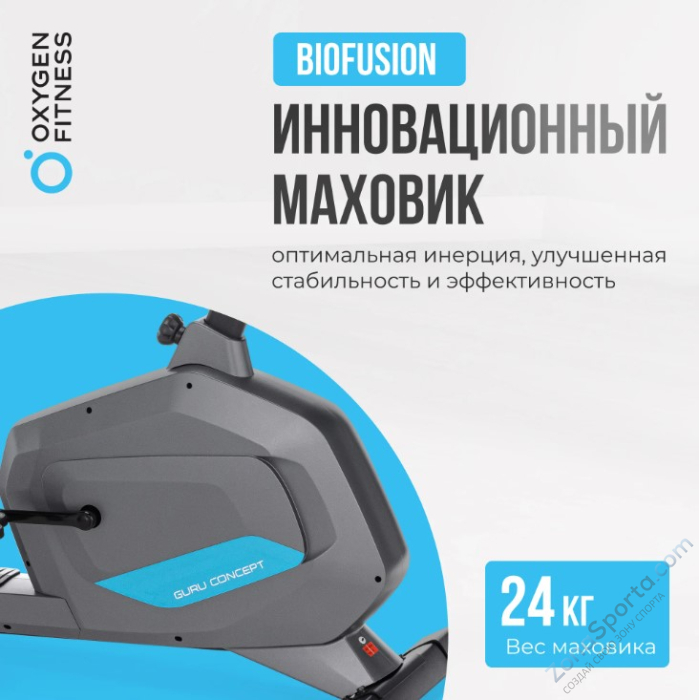Велотренажер домашний Oxygen Fitness Guru Concept Велотренажер домашний Oxygen Fitness Guru Concept