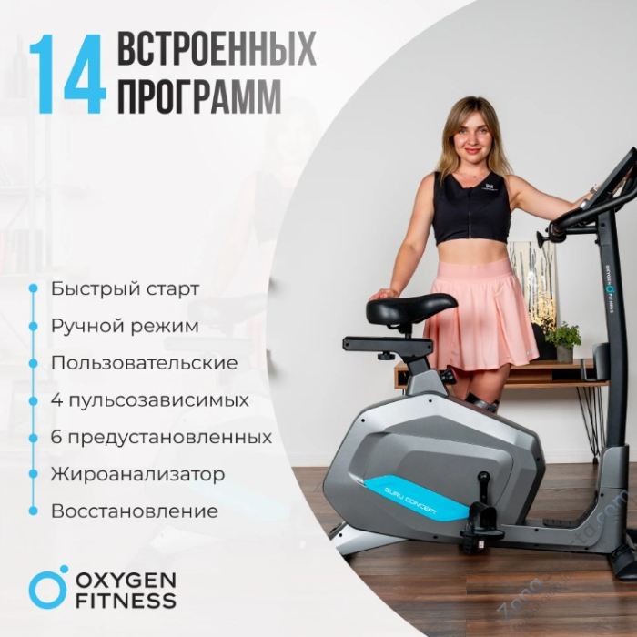 Велотренажер домашний Oxygen Fitness Guru Concept Велотренажер домашний Oxygen Fitness Guru Concept