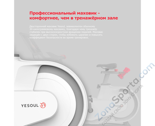 Велотренажер Yesoul BV1-W Plus Велотренажер Yesoul BV1-W Plus