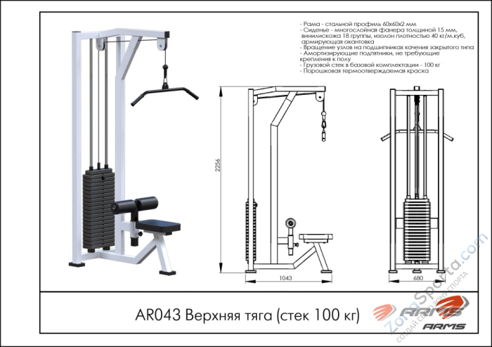 Верхняя тяга (стек 100кг) ARMS AR043 Верхняя тяга (стек 100кг) ARMS AR043