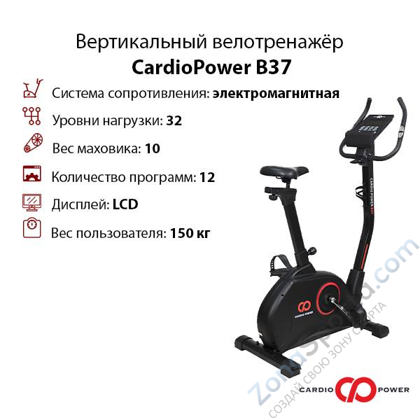 Вертикальный велотренажер CardioPower B37 (2022) Вертикальный велотренажер CardioPower B37 (2022)