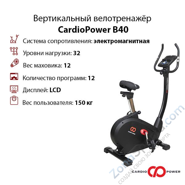 Вертикальный велотренажер CardioPower B40 (2022) Вертикальный велотренажер CardioPower B40 (2022)