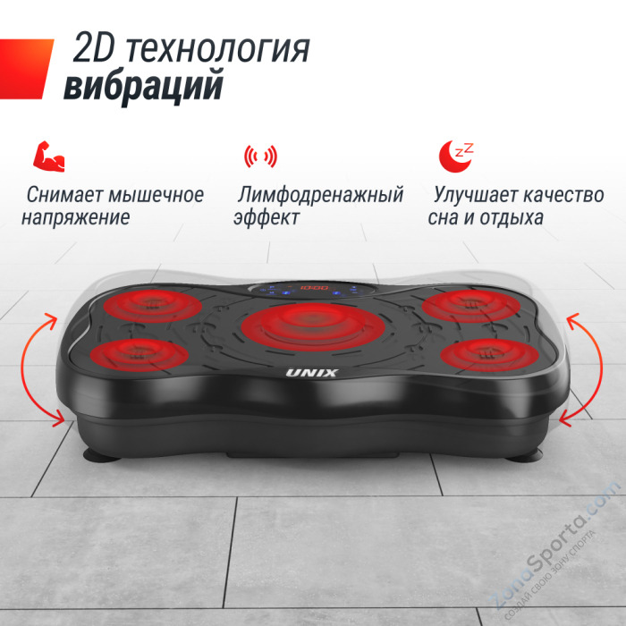 Виброплатформа Unix Fit Intensive 2D Black Виброплатформа Unix Fit Intensive 2D Black