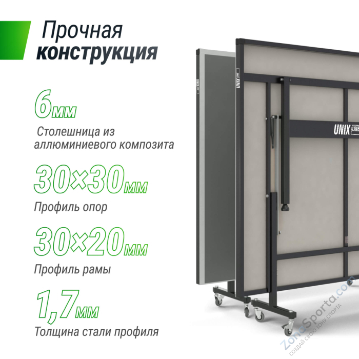 Всепогодный теннисный стол Unix Line outdoor 6mm (grey) Всепогодный теннисный стол Unix Line outdoor 6mm (grey)