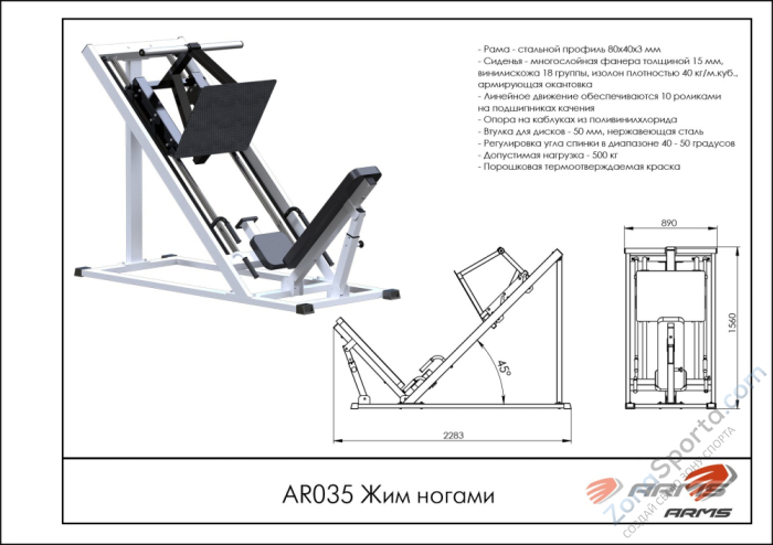 Жим ногами ARMS AR035