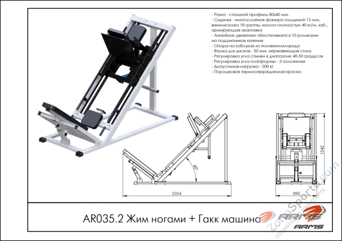 Жим ногами+Гакк машина ARMS AR035.2 Жим ногами+Гакк машина ARMS AR035.2